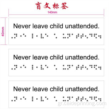 Braille Προϊόν Εκτύπωση Ετικέτες Braille Literacy